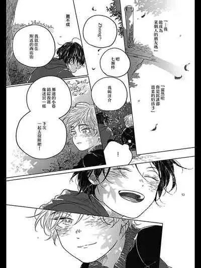 Bokura no Tsuzuki | 我们的后续 Ch. 1-5 + 加笔