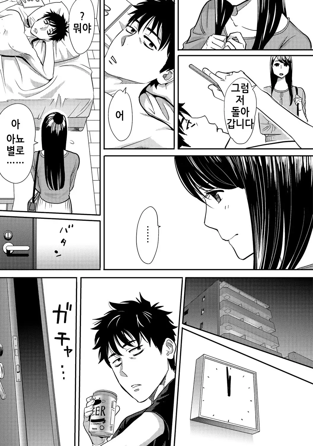 Koukan ─ Ano Toki… Ano Musume Toitsu Tetara ─ 2 Ch. 3-5