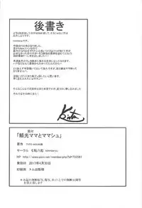 (COMIC1☆11) [Nanakorobi Yaoki (kinntarou)] Raikou Mama to Mamash (Fate/Grand Order) [Chinese] [黑锅汉化组]