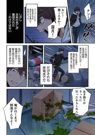 [uradi rokuro×masuda chihiro] Zombie no Afureta Sekai de Ore dake ga Osowarenai_01～07