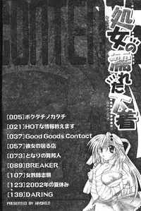 [hiyoko-n] Shojo no Nureta Shitagi | 處女濕潤的內褲 [Chinese]