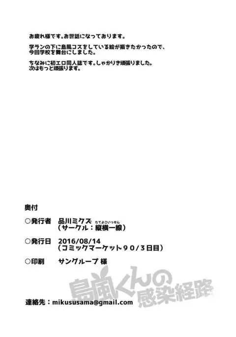 Shimakaze-kun no Kansen Keiro