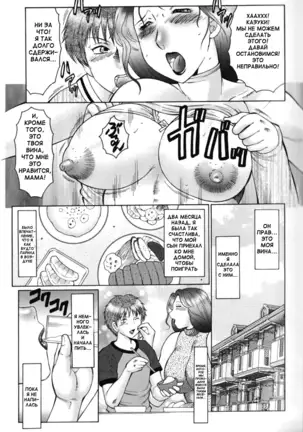 Jyukubo Mandala | Mature Mother Mandala Ch. 1-4