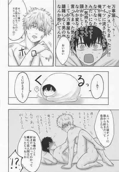 Orera to Button to Derarenai Heya