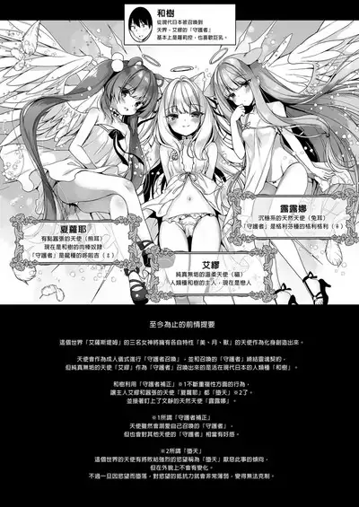 [23.4do (Ichiri)] Daten Keikaku 3 -Fukan Tenshi wa Kyousei Kando Up de Otosu- | 墮天計畫3-被迫提升敏感度的冷感天使- [Chinese] [Decensored] [Digital]