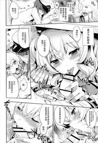 (SC2016 Autumn) [Uguisuya (Uguisu Kagura)] Kashima-san wa Tsukushitai (Kantai Collection -KanColle-) [Chinese] [脸肿汉化组]