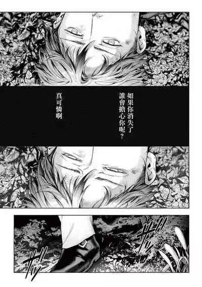 Zetsubou ni Nake | 绝望悲鸣 Ch. 1-8