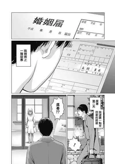 [Amagappa Shoujogun] 我們的離婚 [Chinese] [沒有漢化] [Digital]