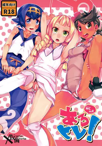 (C91) [Batten Kariba (mmm)] AloTra! (Pokmon Sun and Moon) [English] [biribiri]