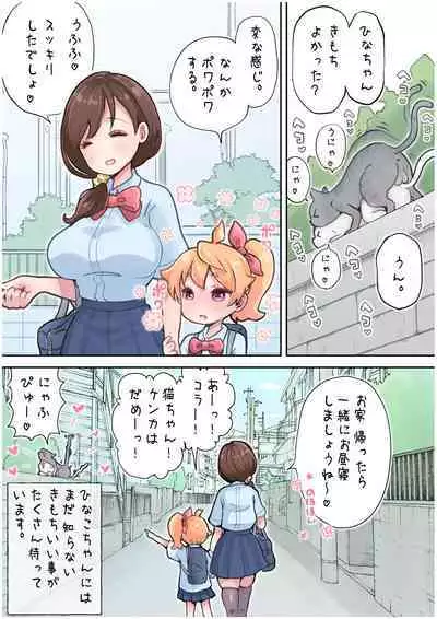 Futanari and the World of Yuri