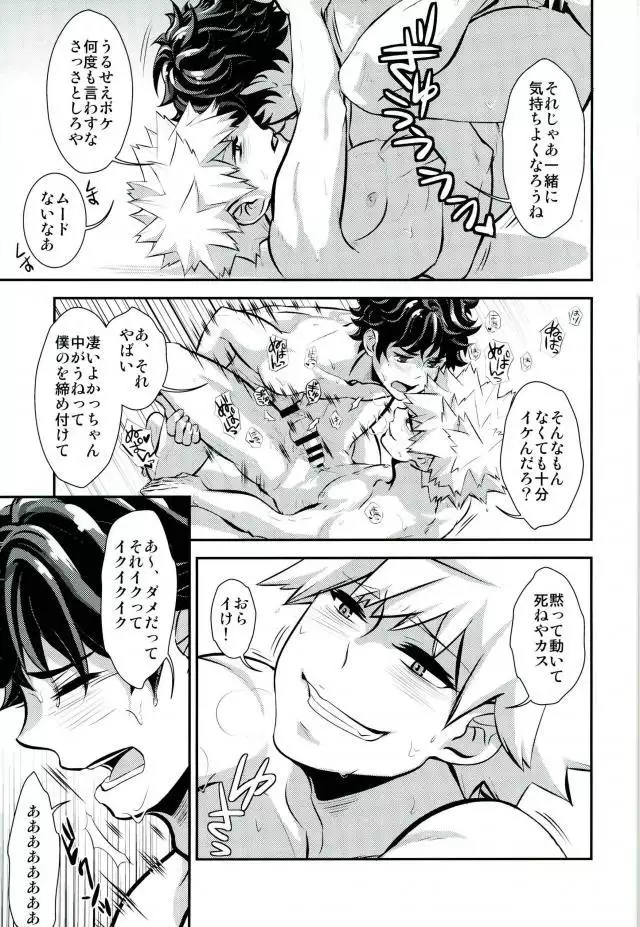 Kimi to Boku to deshita ikoto