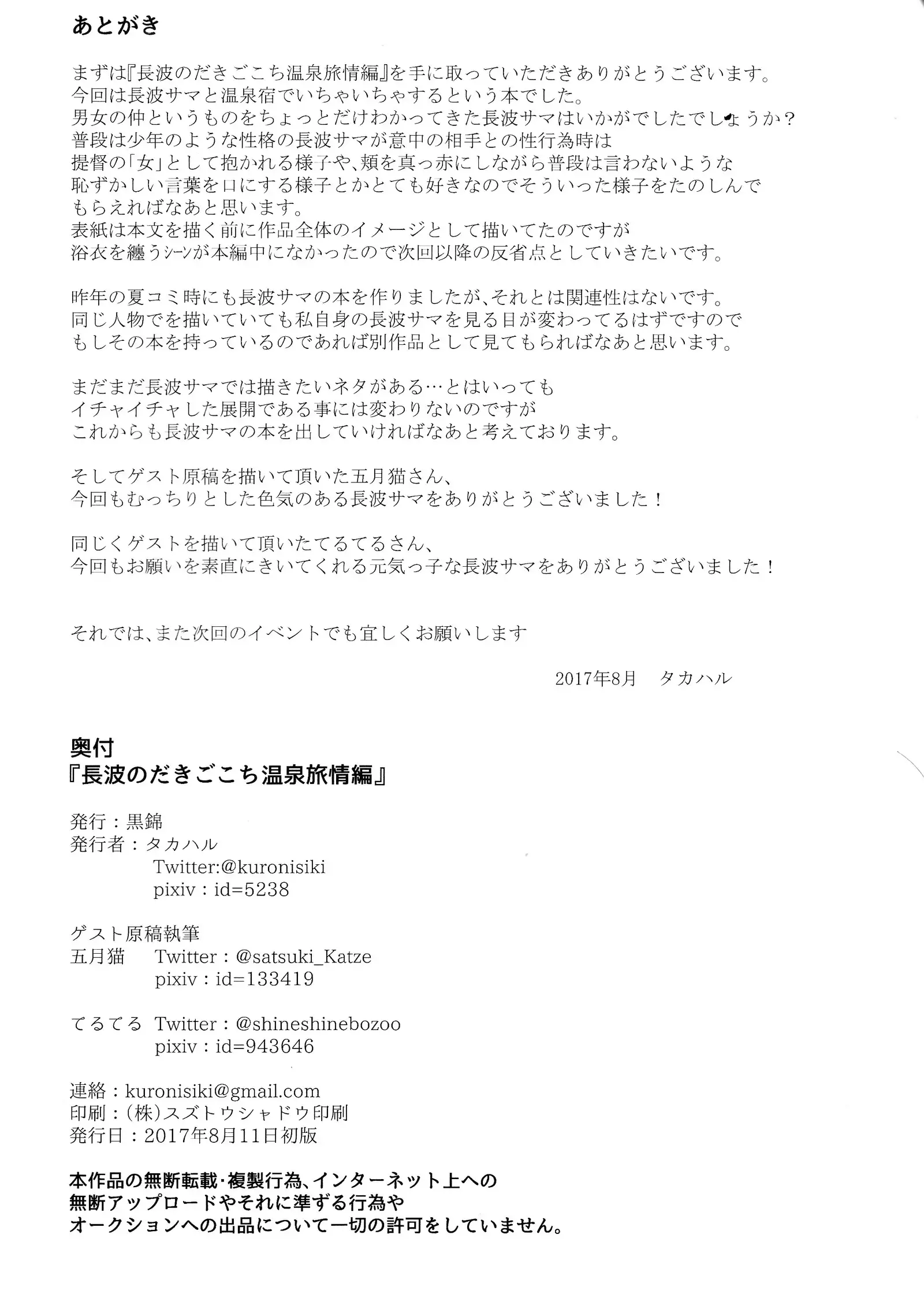 Naganami no daki-gokochi onsen ryojou-hen