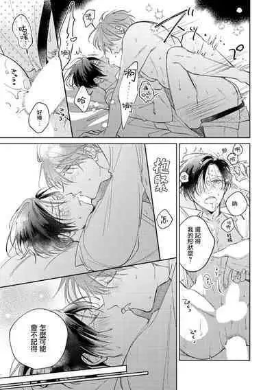 [Arata Licca] Oni Joushi Gokudera-san wa Abakaretai. | 魔鬼上司·狱寺先生想暴露 Ch. 7-12+加笔+13 [Chinese] [Digital]