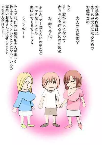 Boku no Daisuki na Yurufuwa Mama to Ottori Love Love Seikyouiku