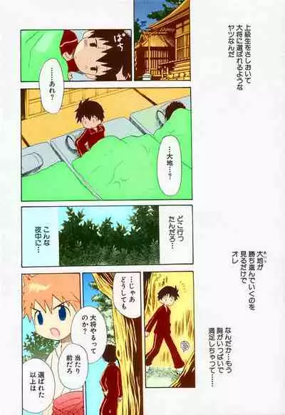 [Hoshiai Hilo] Ore no Taisho (Shounen Ai no Bigaku II The Yancha Shounen) [Fan Colored]