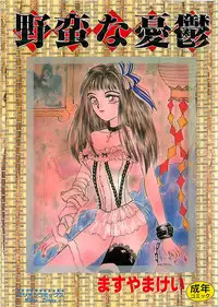 [Masuyama Kei] Yaban na Yuuutsu