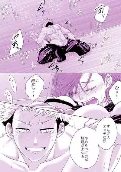 [Yamato] Motto Kimi o Nakasetai (Jujutsu Kaisen)