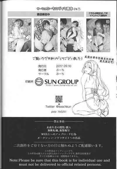 (Hyousou Strast 5) [Booch] 23-sai Seijin Danshi ga Junior no Chinpo ni Makeru Wake ga nai (Yuri!!! on ICE) [Chinese] [百歌道个人汉化]