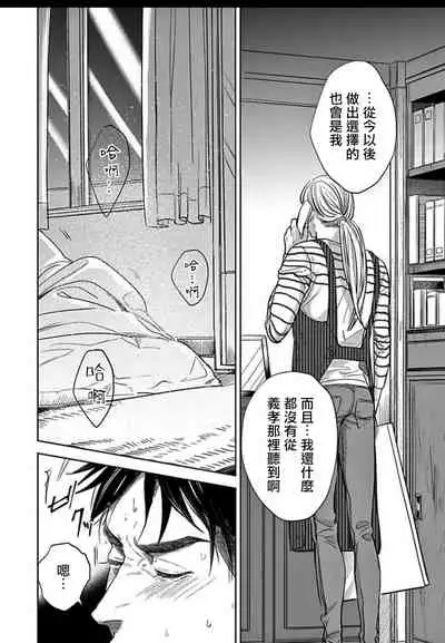 [Nishimoto Rou] Kono Senaka ni Tsume o Tatete | 于背上所立爪痕 Ch. 1-6 完结 [Chinese] [拾荒者汉化组]