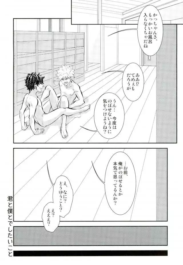 Kimi to Boku to deshita ikoto