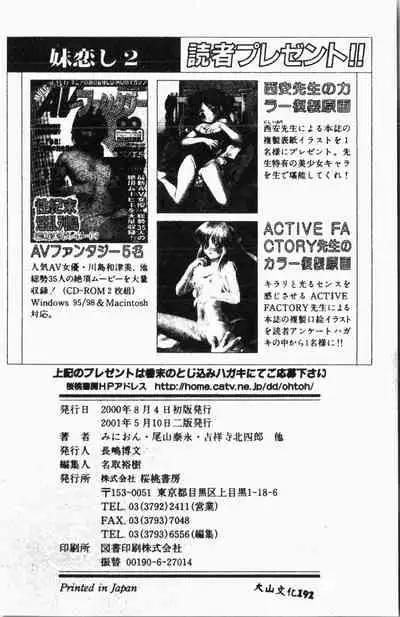 Imouto Koishi Vol. 2