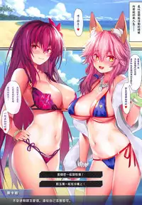 (C94) [Moe Hime Rengou (xin, obiwan)] FGO Carnival 17 - Reiju Kaitaku? Tokimeki Summer Vacances (Fate/Grand Order) [chinese] [三日月TS私人漢化翻譯]