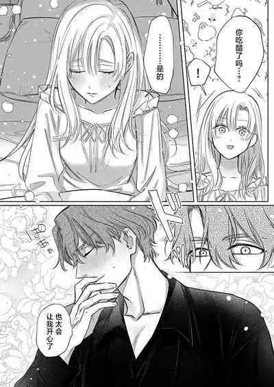 Ai ga Omoi Kishi Koushaku wa, Tsuihou Reijou no Subete o Ubaitsukushitai. | 骑士公爵爱意深重，想要索取放逐千金的一切。 1-12