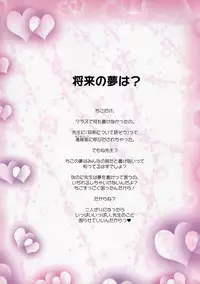 (COMITIA124) [Intoku.info (Endou Hiroto)] <Aishite! Homun Zoukan> Homun no Kimochi 1 Chikoto Sensei