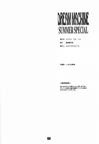 (C66) [Mushimusume Aikoukai (ASTROGUYII)] DREAM MACHINE summer special (Darkstalkers)