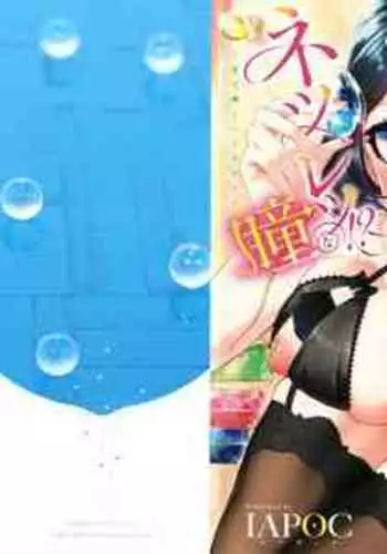 Netsuretsu!? na Hitomi