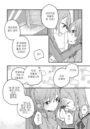 Anata ga Suki | 당신이 좋아