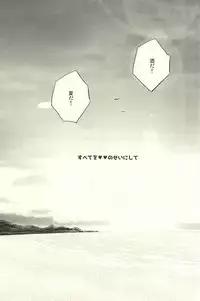 (C88) [Giselle (Rinkoyo)] Subete o ○○ no Sei ni Shite (Free!)