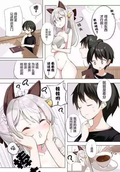 [Hamaken.] Imouto ga 1-nichi 1-kai shika Me o Awasete kurenai | 妹妹一天只和我对上一次眼 [无糖·漫画组]