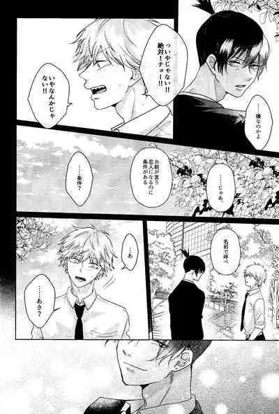 (mad hysteria 7) Pale Blue Dot (Aoi)] 1 o Kite Ai o Shiru - Listen to one and know love (Chainsaw Man)