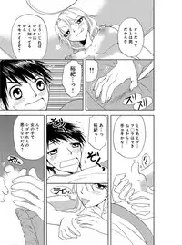 [Higuchi Aya] Sonna ni Ookii no Irenaide ★ Onna no Karada ni Natta Ore Vol. 3