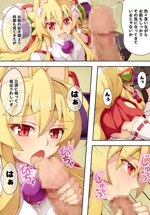 Izuna no Hon Shinkonshoya no Maki