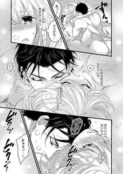 [Tsuchihashi Akari] Ichaicha shiyou yo, Kuma-kei Kareshi-kun 1-2