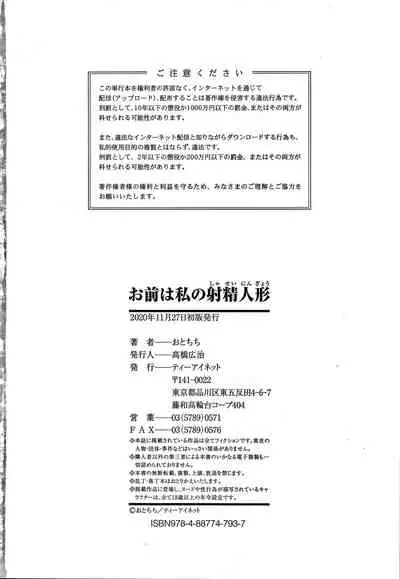 [Otochichi] Omae wa Watashi no Shasei Ningyo [Chinese] [沒有漢化&M系資源聚合漢化組]