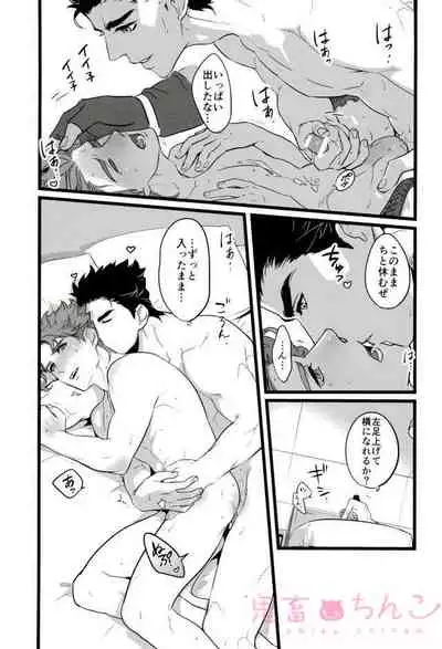 Ore o Ichinichi Suki ni Shite Ii-ken