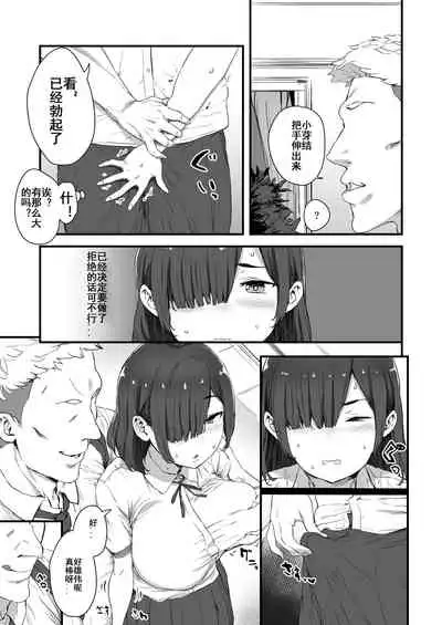 Kareshi ni Tanomarete Dakareru Mei-san