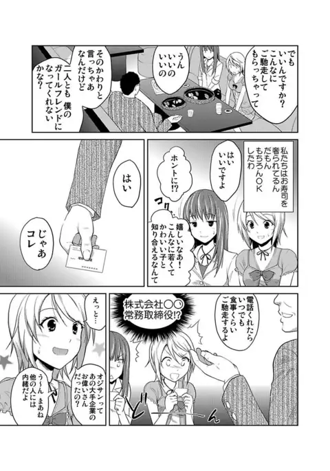 Shirouto Toukou Taiken JK Seifuku Shintai Kensa