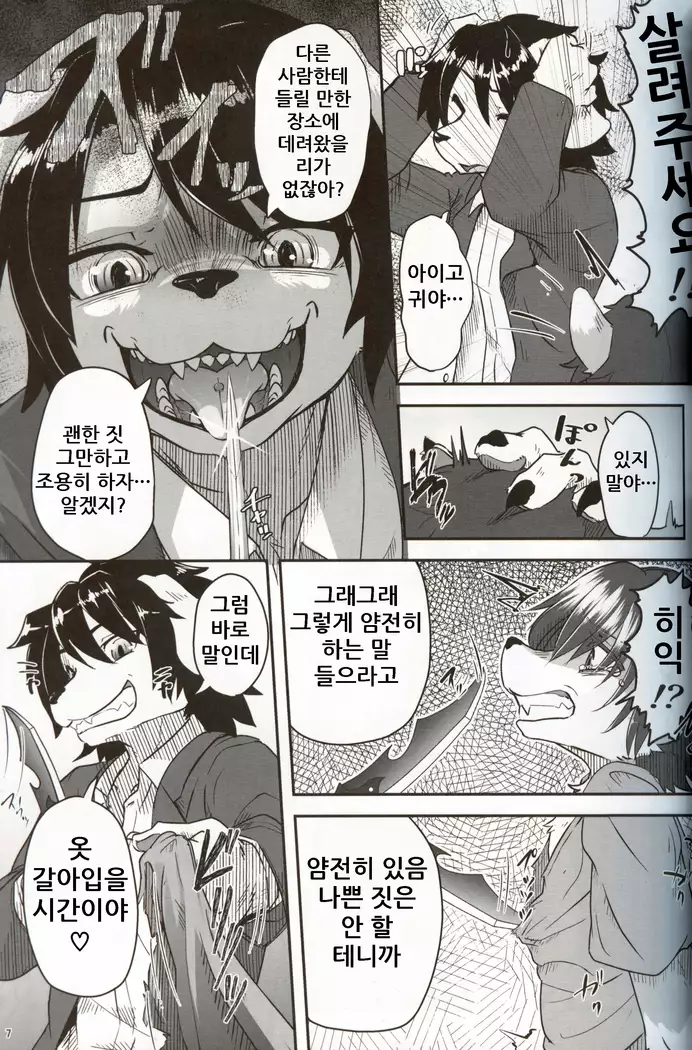 Boku ga Mesu ni Naru Hi | 내가 암컷이 되는 날