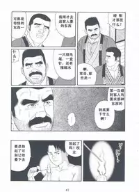 [Gengoroh Tagame][田龟源五郎] Shirogane-no-Hana The Silver Flower vol.3[银之华] [Chinese]