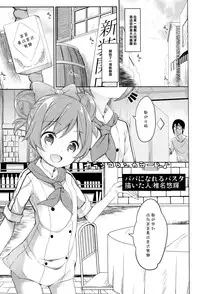 (CSP6) [Kaname (Siina Yuuki)] Papa ni Nareru Pasta (PriPara) [Chinese] [樱丘汉化组]