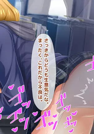 Atashi wa Kuzu Nanka ja Nai...! Furyou to Yobareru JK to Kusatta Otona-tachi no Nichijou