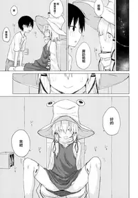 [100yenMoFA (Mirino)] Suwa Nee-chan ga Chikai!! Suwa Shota Bangaihen 10 (Touhou Project) [CE家族社] [Digital]