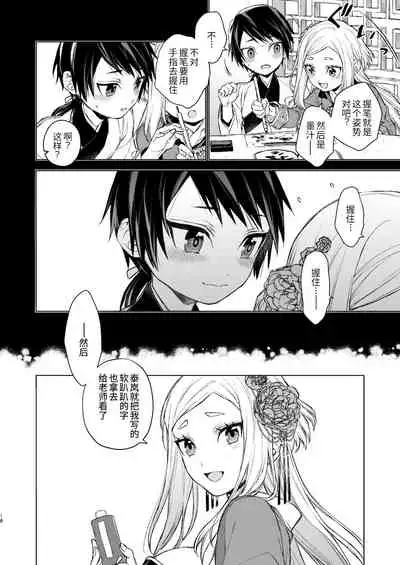 Enran Keichuu Kowa・Kouden | 燕岚闺中顾话・后传