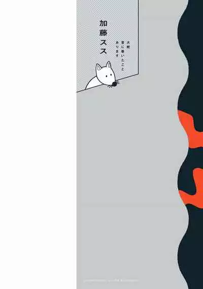 Ikenie Monzenbarai | 被退货的祭品