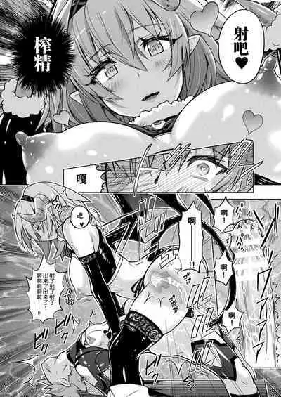 Succubus da nante Kiitenai yo!