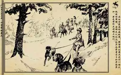 十字军的覆灭 黄云松 张昌洵绘 岭南美术出版社 上+下